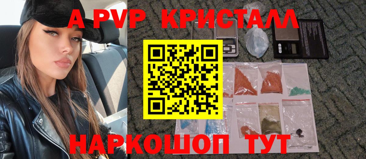 Электрогорск  APVP мука  Вход с VPN  Альфа ПВП  A PVP кристаллы 