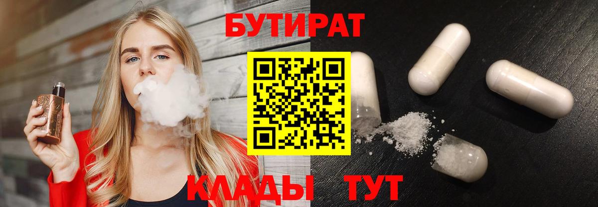 Бутират  БУТИРАТ жидкий экстази  Вход с VPN  Электрогорск 