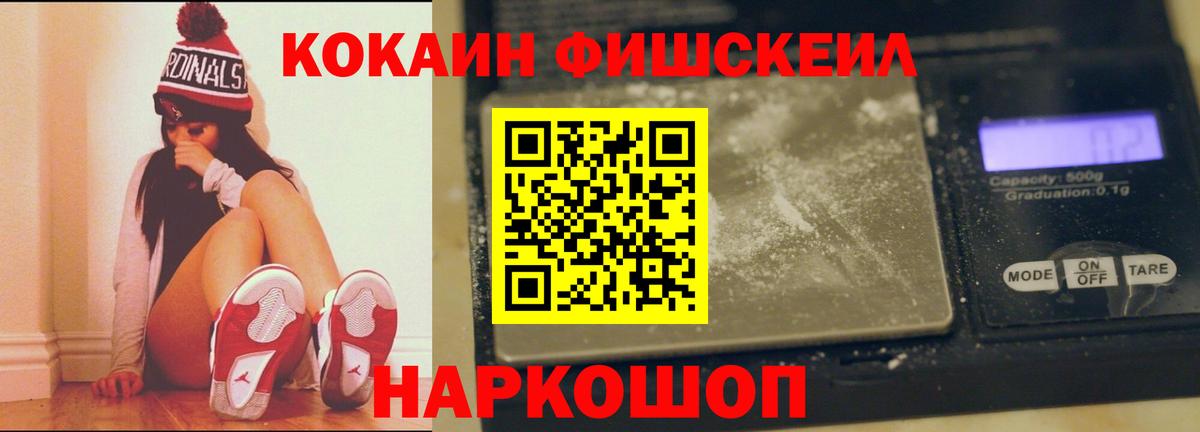 COCAIN Колумбийский  Вход с VPN  Электрогорск  продажа наркотиков  Кокаин Fish Scale 