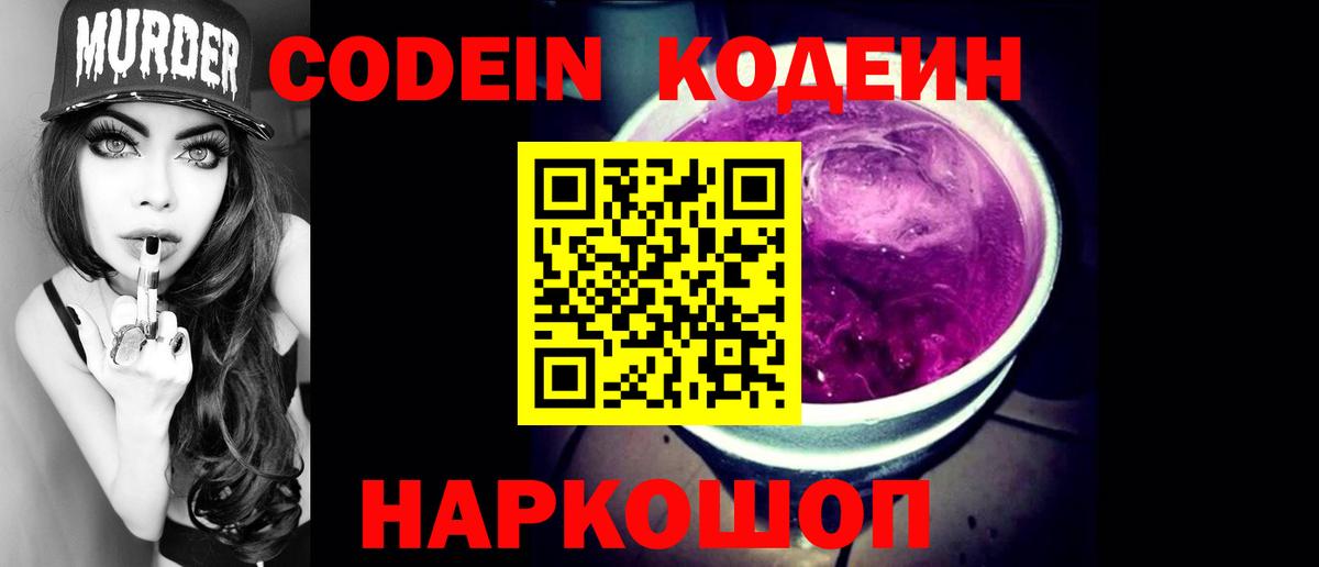 Кодеин напиток Lean (лин) Электрогорск