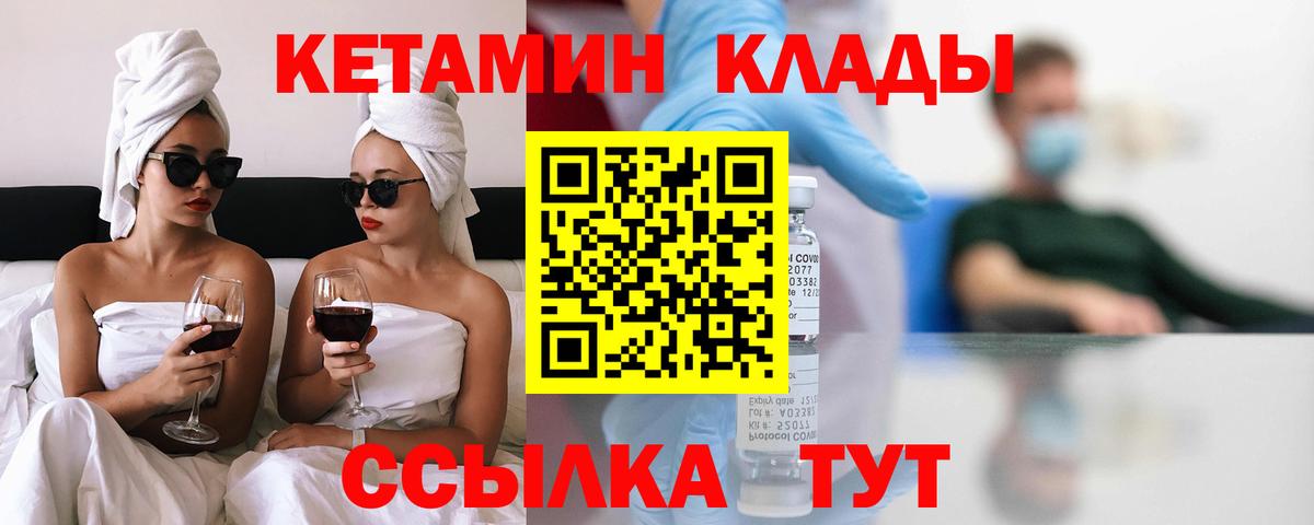 Электрогорск  КЕТАМИН ketamine  Кетамин VHQ  Вход с VPN 
