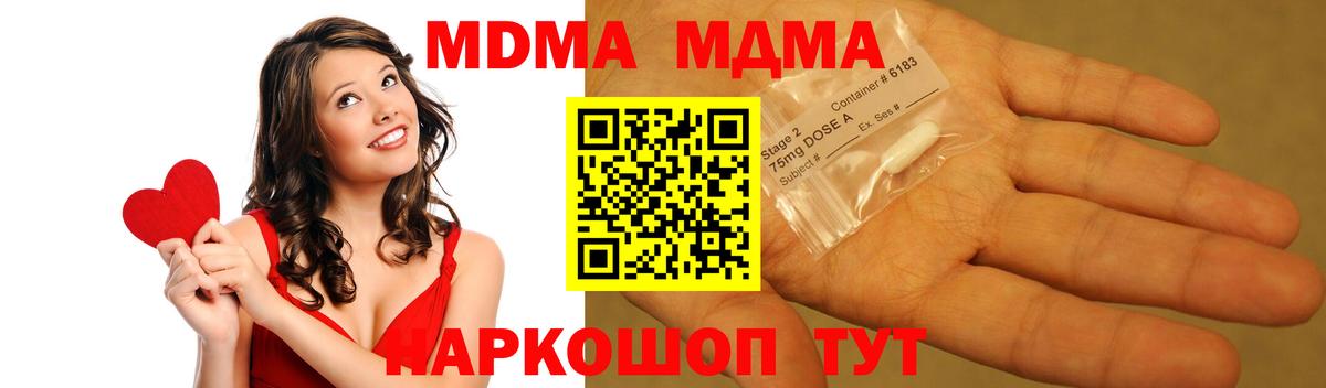 MDMA молли Электрогорск