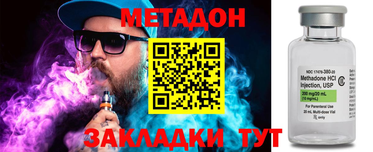 Метадон VHQ Электрогорск